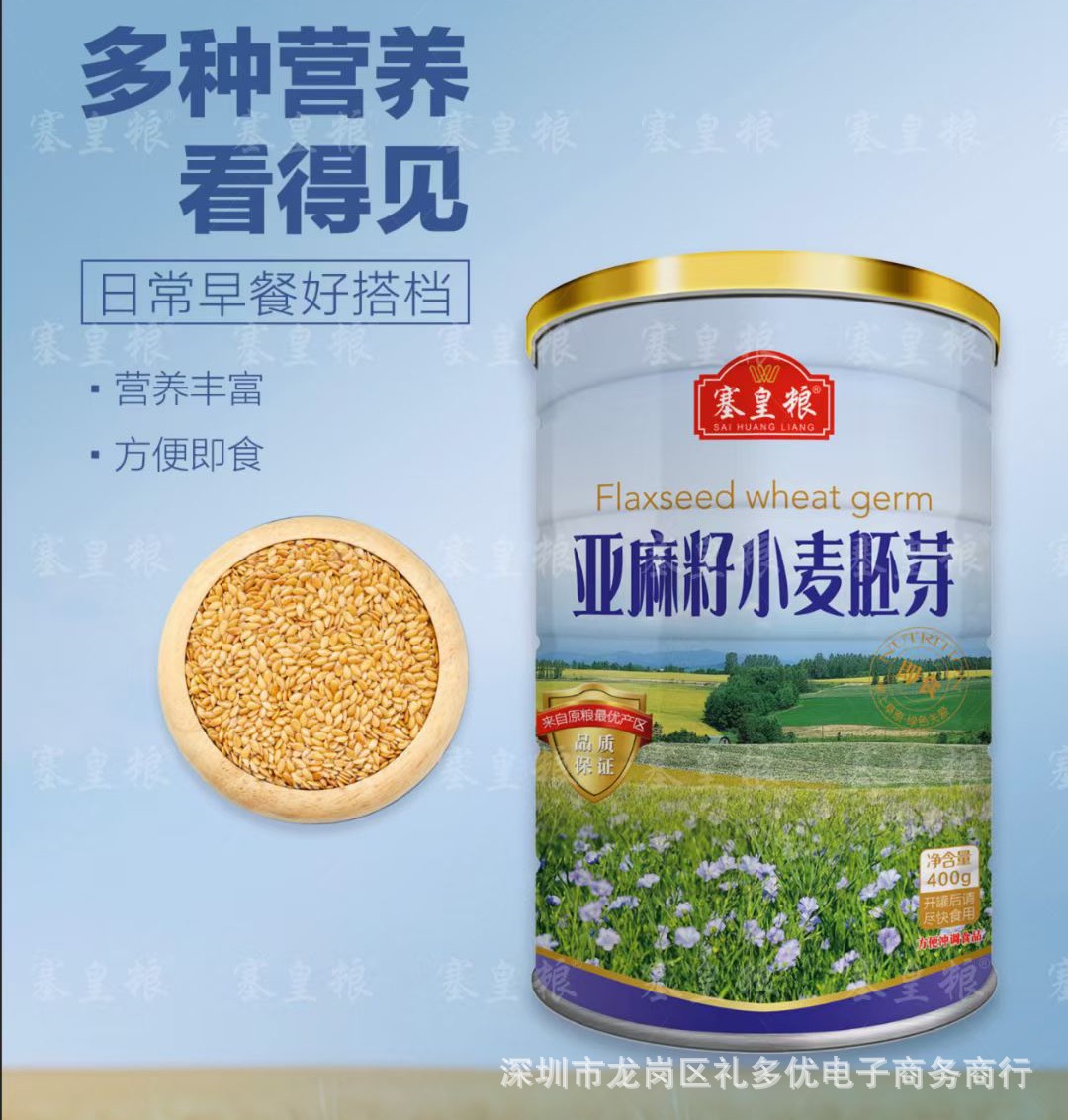 塞皇粮亚麻籽小麦胚芽400g铁罐装亚麻籽燕麦片早餐代餐高寒燕麦片