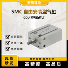 日本全新SMC自由安装型气缸CDU32-30D 原装CDU全系列均可订货咨询