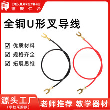 物理电学实验用导线全铜U形叉导线电路实验连接测试线  厂家