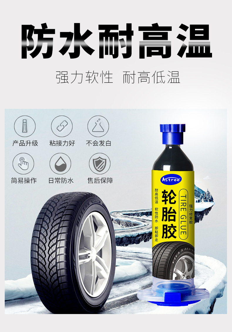 汽车轮胎修补胎胶水外胎破损裂纹缝侧面划破硬伤强力软胶修复神