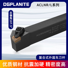 台湾CNC数控车刀杆ACLNR2020K12ACLNL2525M12/3232P12外圆车刀