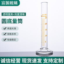 厂家供应批发圆底玻璃量筒高硼硅玻璃量筒刻度量筒化学实验室器材
