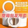 Full container Masking tape Fine Arts tape Spray paint Shelter Do not stay Paper The United States joint Essay Paper tape wholesale