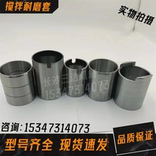 泵车搅拌合金耐磨套中联车载泵拖泵天泵搅拌轴分体整体式轴套