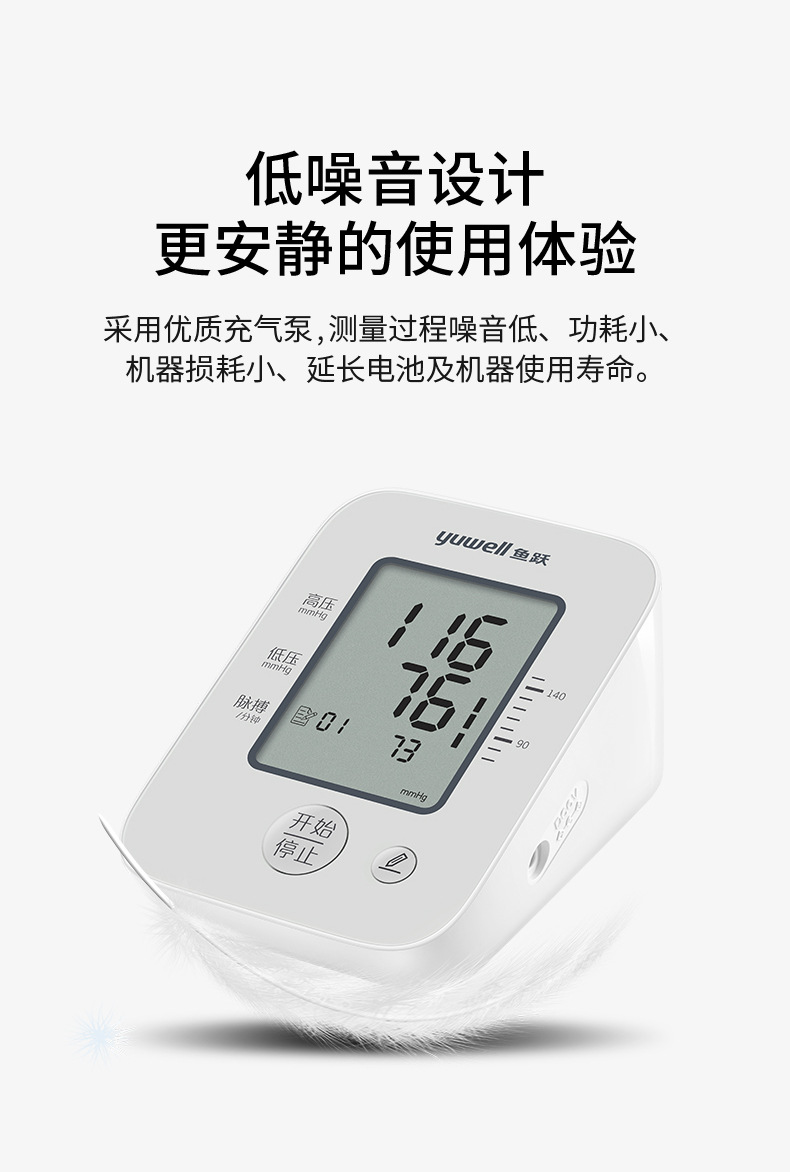 鱼跃电子血压计ye660a家用上臂式全自动智能高血压测量仪新款