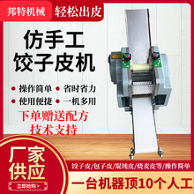 新型饺子皮机商用全自动擀压混沌皮机模具可换家用小型饺子皮机