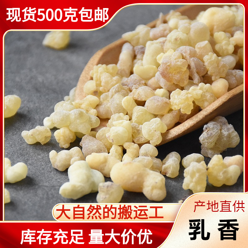 汉草源天然无硫乳香中药材乳香珠另售没药搭配川芎丹参乳香粉批发