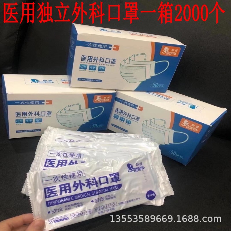 创盛医用外科口罩一次性医疗口罩医科外用三层防护独立包装
