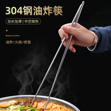 304不锈钢长筷子油炸耐高温加长捞面筷子家用防烫商用超长炸油条