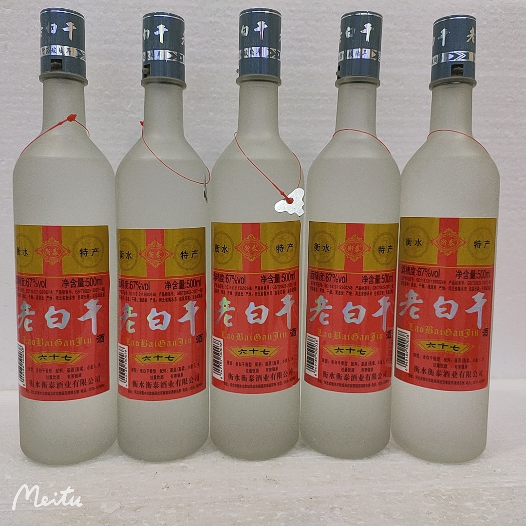67度老白干酒 河北衡水500毫升*12瓶 磨砂瓶厂家批发招商白酒水