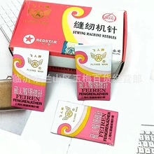 家用缝纫机配件 老式脚踏缝纫机机针 家用做衣服一元地摊货