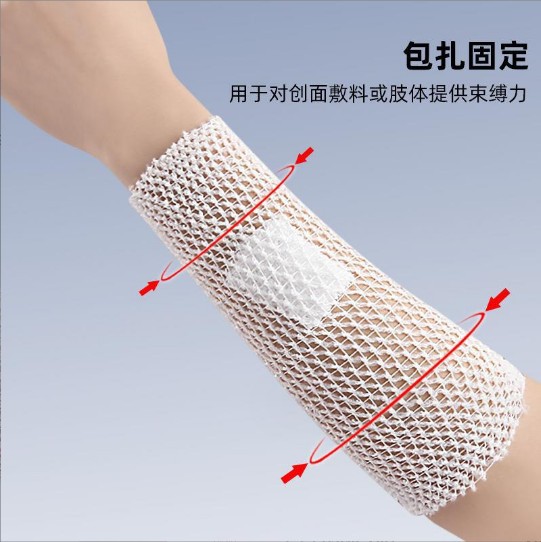 网状型弹性绷带5号9号筒状弹力拉伸手指关节包扎固定网套柔软透气