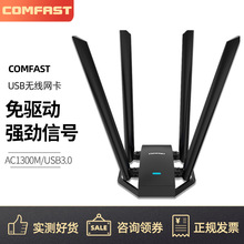 COMFAST CF-WU785AC免驱USB无线网卡大功率1.2米延长线wifi接收器