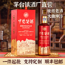 茅台镇53度坤沙酒酒厂一件批发中梵1935酱香型白酒整箱纯粮