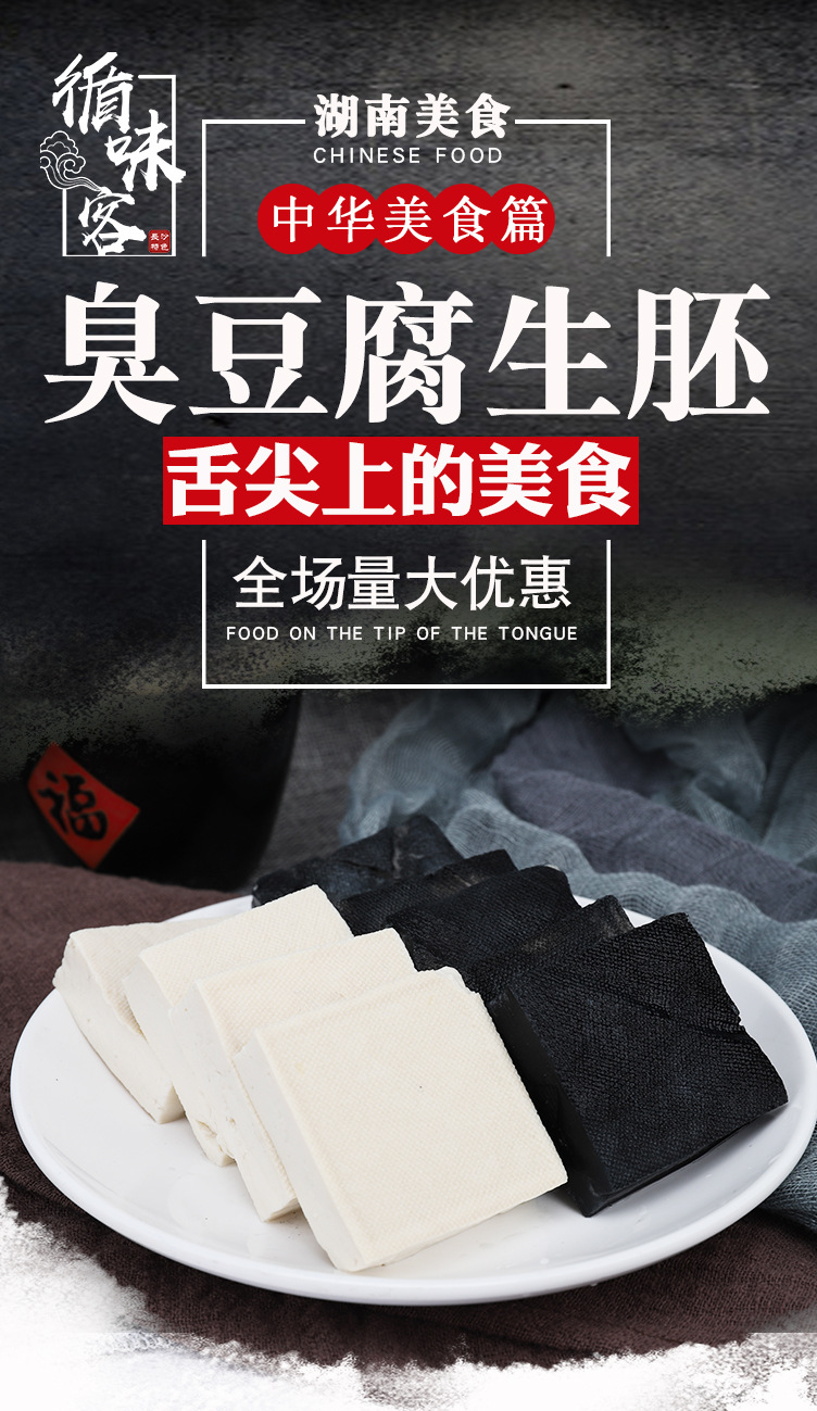 批发供应长沙白臭豆腐 白色臭豆腐生胚500片 循味客 步行街小吃