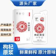 宁夏枸杞原浆300ml袋装果汁原浆直销批发厂家直供招收渠道代理