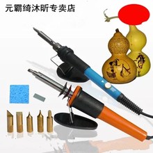 wood burning tool electric soldering iron Pyrography pen跨境