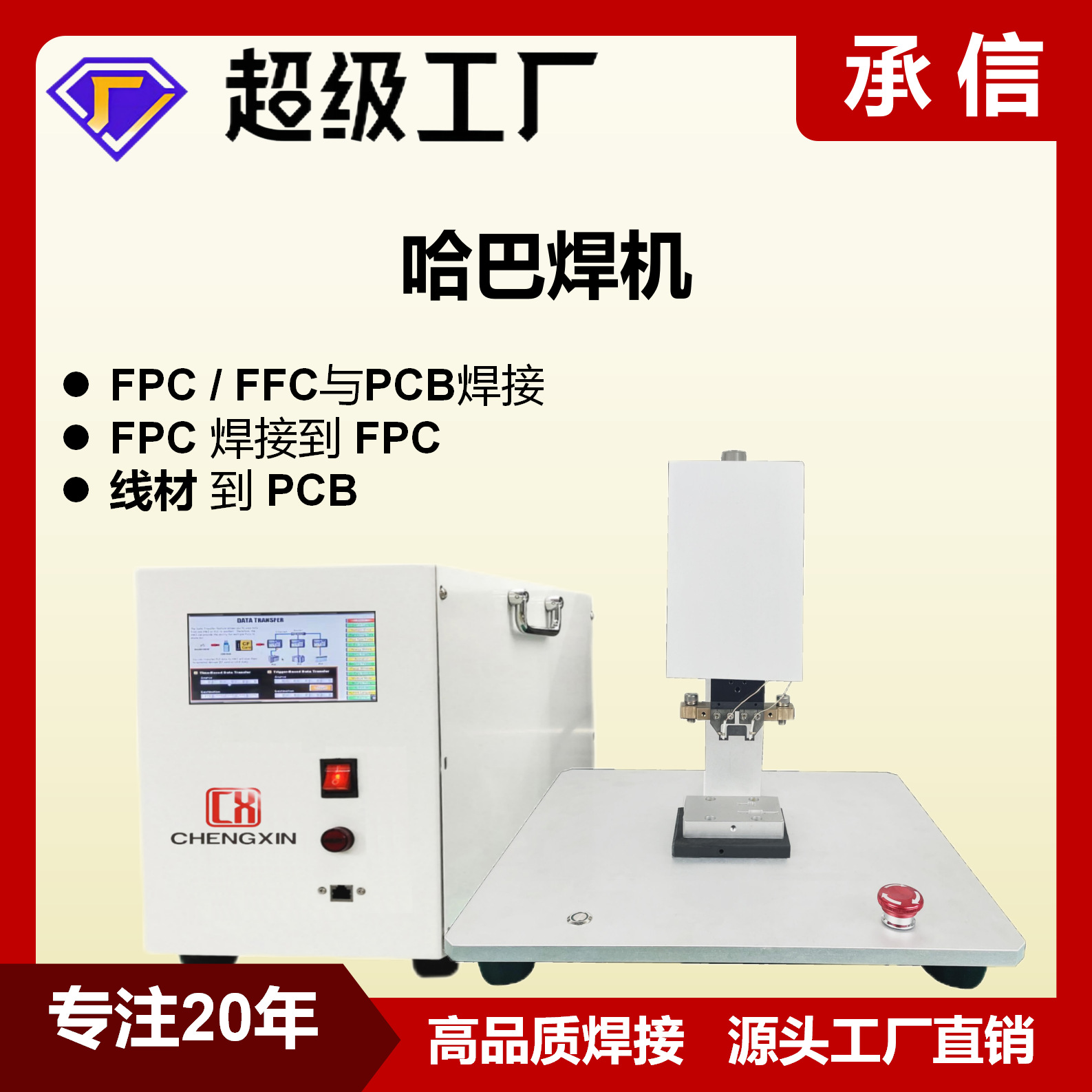 承信 脉冲热压焊锡机 FPC压焊机 hotbar哈巴焊接机 fpc排线焊锡机