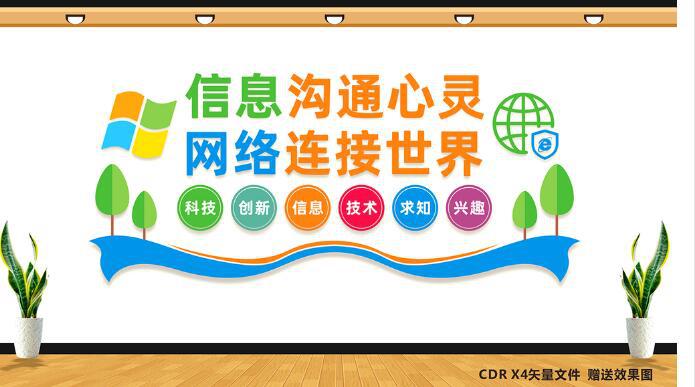 3d亚克力立体墙贴电脑信息微机室校园文化墙布置装饰批发