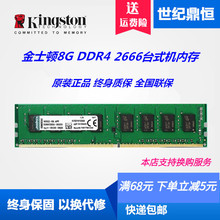 适用Kingston金士顿8G 4G 16G DDR4 2666 2400台式机电脑内存全新