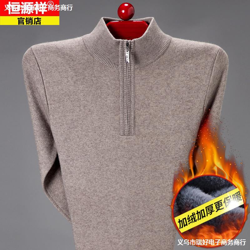 恒源祥男士加绒加厚羊毛衫一体绒针织衫中年爸爸拉链领毛衣-阿里巴巴