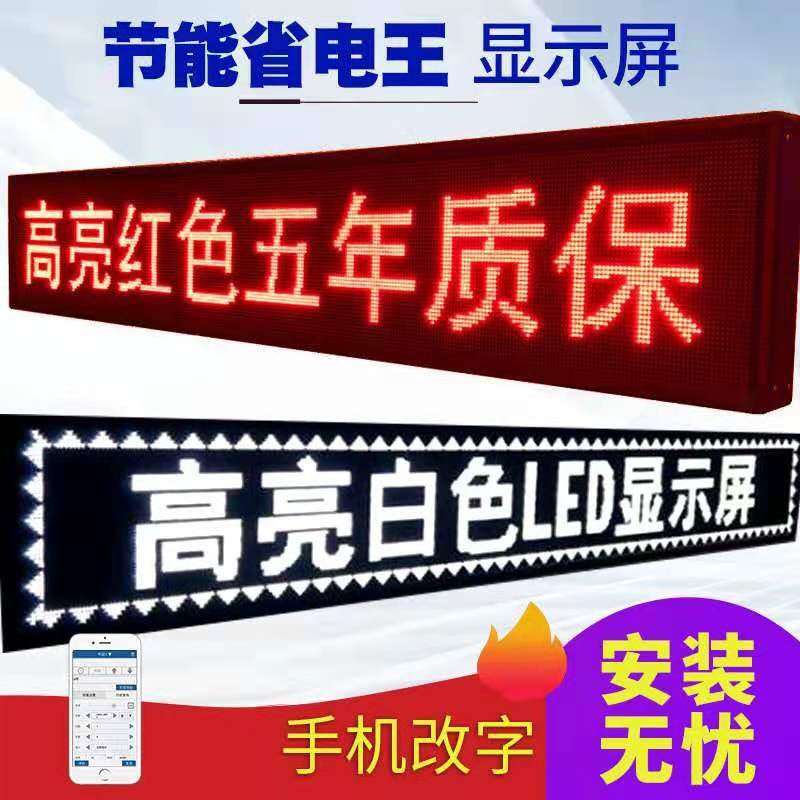 led显示屏广告屏滚动走字广告牌户外门头全彩流动高亮屏幕电子屏