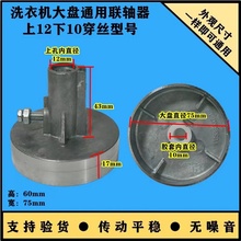 通用型洗衣机甩干桶联轴器脱水桶联轴器甩干机联轴器型连接器