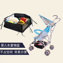 婴儿车挂包推车伞车底框底部置物篮童车网袋置物包收纳购物袋代发