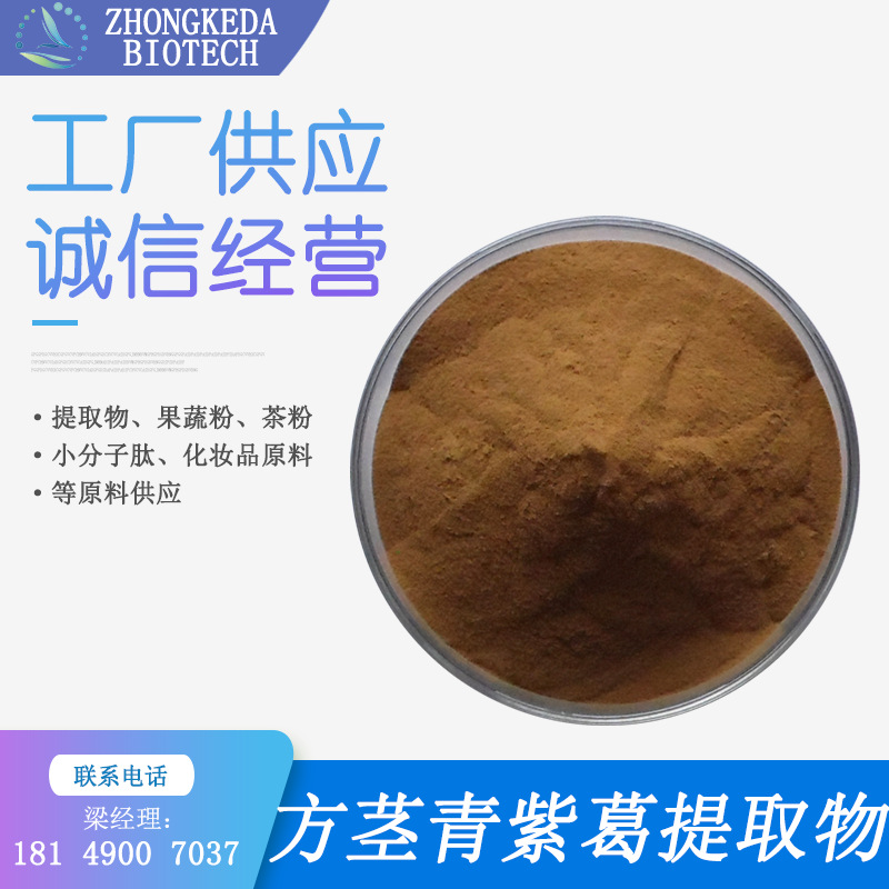 方茎青紫葛提取物101方茎青紫葛粉方茎青紫葛喷干粉现货