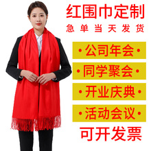 红围巾定制logo刺绣印字中国红大红色订围巾开业会议活动聚会年会