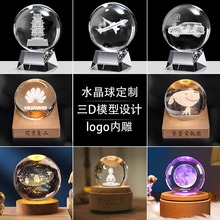 水晶球3D激光内雕摆件小夜灯发光logo入职公司周年礼品纪念品