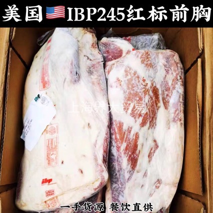 美国ibp245红标前胸肥牛片烟熏烤肉熟成牛肉prime进口谷饲安格斯