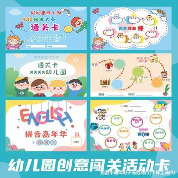 活动闯关卡设计游园会入场券门票幼儿园亲子运动会游戏通关卡打卡