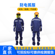 配电施工连身防电弧服电力低压阻燃工作服耐磨高压绝缘施工套装