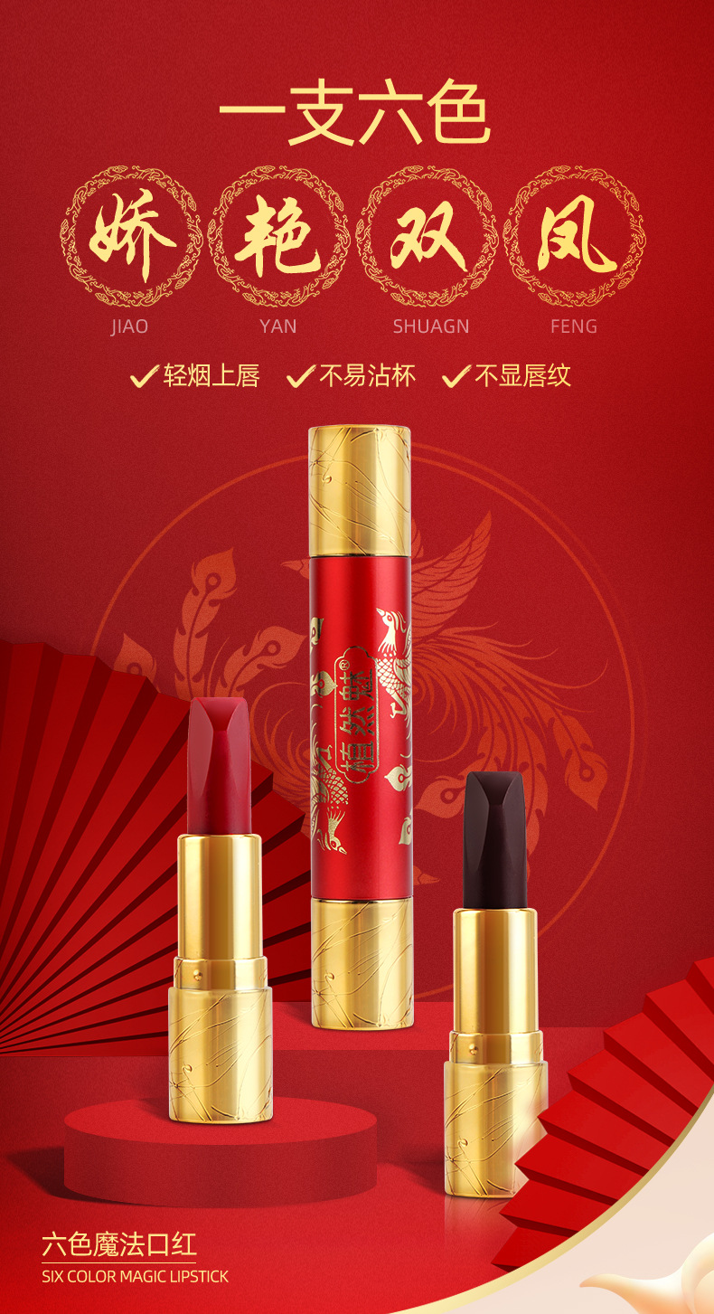 植然魅娇艳双凤魔法口红 一支双管亚光雾面滋润唇膏彩妆 六色口红