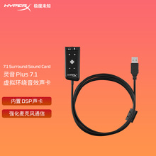 极度未知 （HyperX） 声卡飓风灵音声卡线控 7.1环绕音效