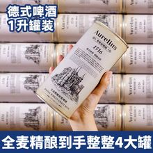 奥勒留精酿啤酒德国风味罐装原浆批发桶装白啤扎啤小麦熟啤青岛