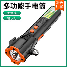 多功能安全锤强光手电筒户外便携车载手电筒消防应急LED工作灯