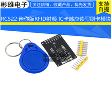 (868)RC522 迷你版RFID射频 IC卡感应读写刷卡模块小尺寸13.56MHZ