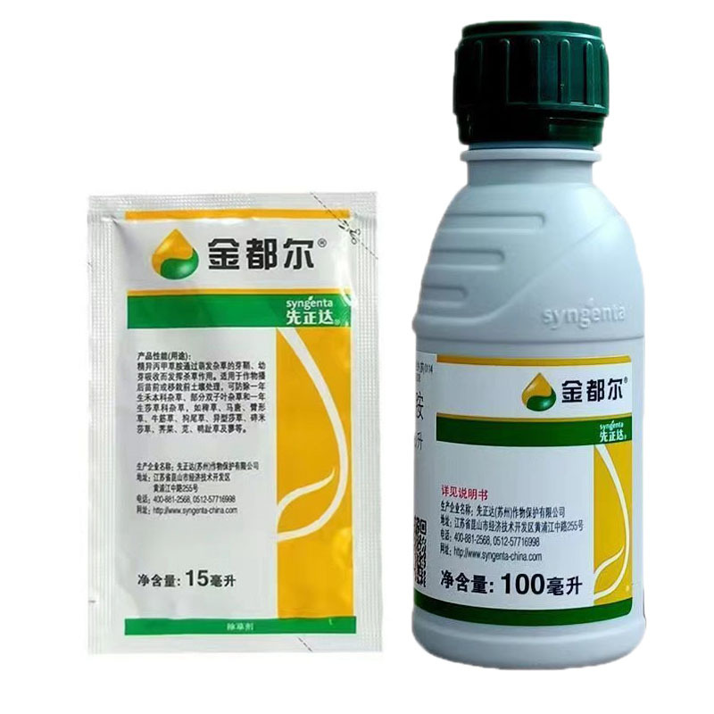 先正达金都尔精异丙甲草胺大蒜棉花花生春大豆田甘蓝西瓜除草剂