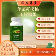 芹菜籽樱桃压片糖果 OEM贴牌代工一件代发特殊膳食食品研发打样