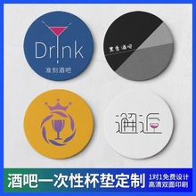 酒吧杯垫一次性定 制餐厅logo红酒防水纸垫可印刷酒馆鸡尾酒杯垫