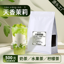 天香茉莉绿茶奶茶店专用茉莉花茶茉香绿茶奶绿果茶原材料商用茶叶