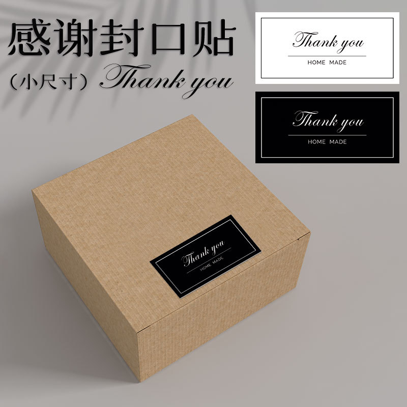 小尺寸感谢封口贴服装包装贴纸饰品礼盒手工穿戴甲包装logo不干胶