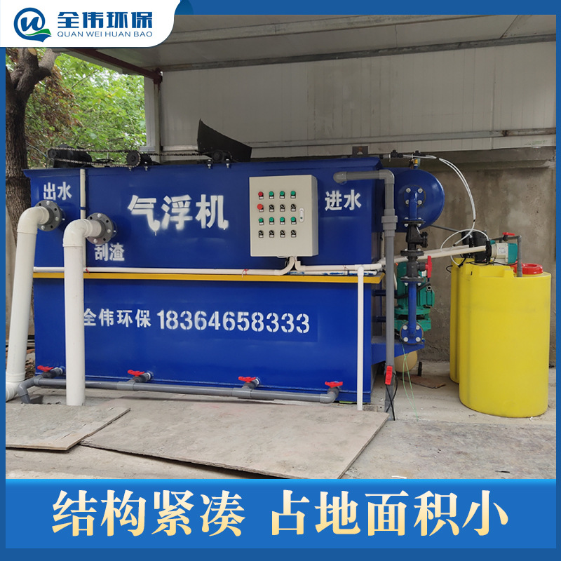 平流式溶气气浮机污水处理设备食品厂服装印染屠宰场小型气浮机