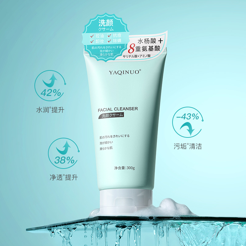 雅琪诺水杨酸氨基酸洗面奶温和补水洁面乳控油深层清洁300g大容量