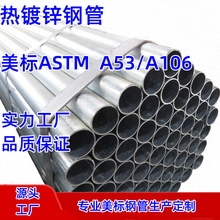 山东德利专业生产优质美标ASTM A53热镀锌管 A106热浸镀锌钢管