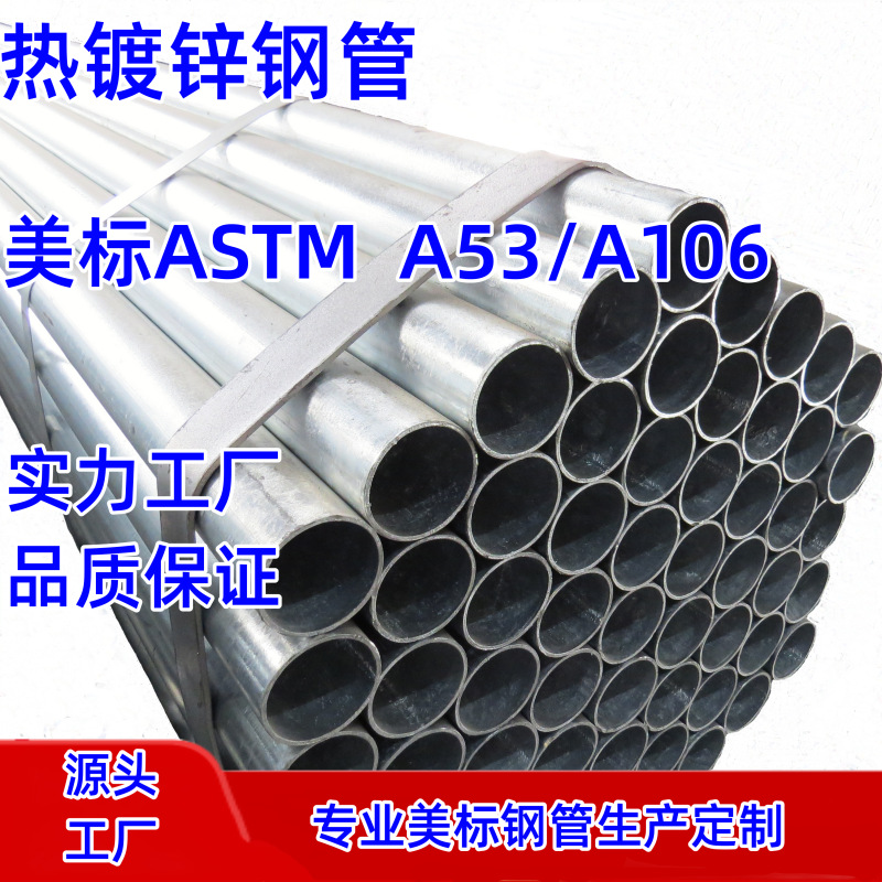 山东德利专业生产优质美标ASTM A53热镀锌管 A106热浸镀锌钢管