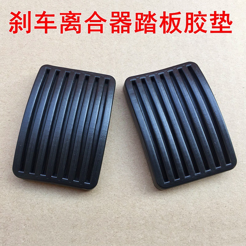 东风风行菱智商务车配件m5m3v3离合器脚踏皮刹车踏板皮防滑胶垫套