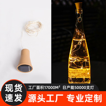 跨境太阳能酒瓶塞灯 户外婚庆发光七彩圣诞装饰圆形灯led铜线灯串